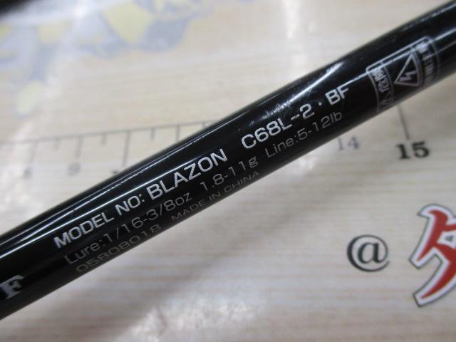 ブレイゾン C68L-2・BF｜＠ベリーネット 日本最大新品中古釣具