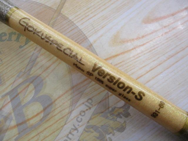 ゴクスペシャル バージョンS 931-80