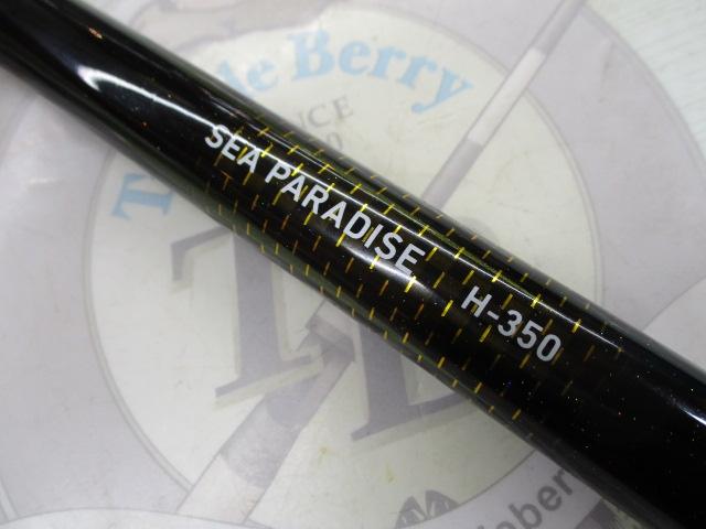 シーパラダイス H-350・E｜＠ベリーネット 日本最大新品中古釣具