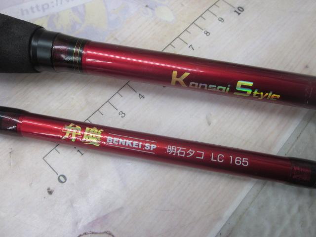 弁慶SP明石タコLC165