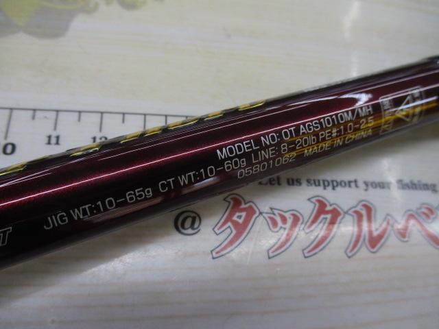 オーバーゼア AGS1010M/MH