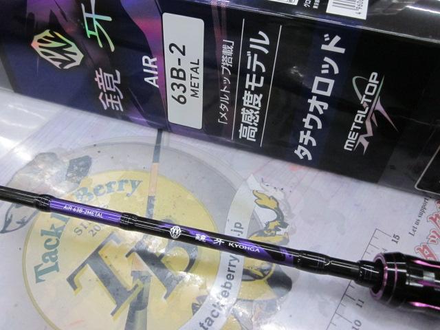 鏡牙エア 63B-2-METAL｜＠ベリーネット 日本最大新品中古釣具WEB