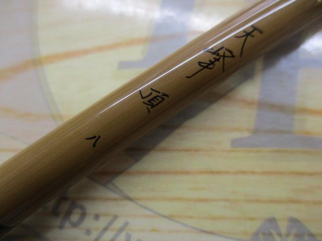 天峰 頂 8｜＠ベリーネット 日本最大新品中古釣具WEBショップ
