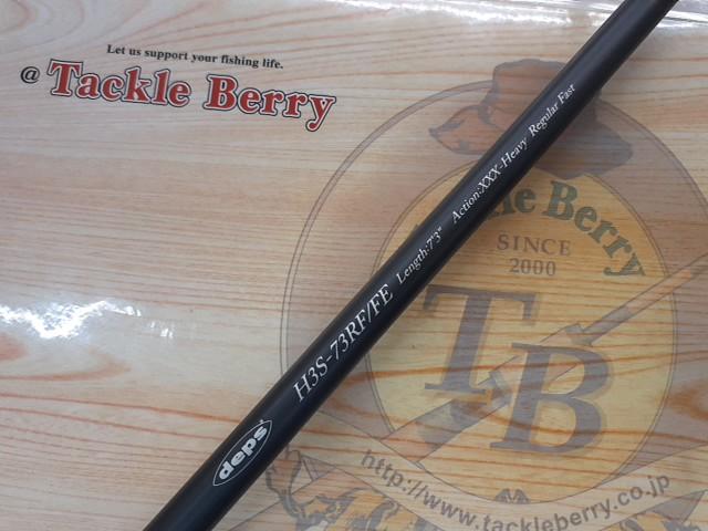 ヒュージカスタムH3S-73RF/FE