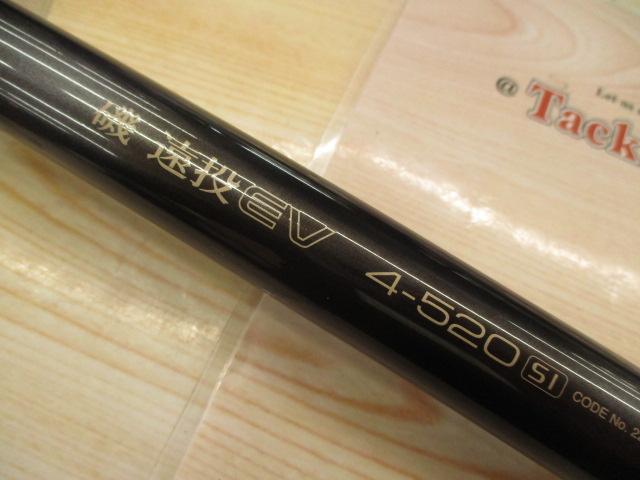 m*k様 磯遠投EV4-520PTS 22 磯遠投AX 4-520 – フィッシングマックス WEBSHOP