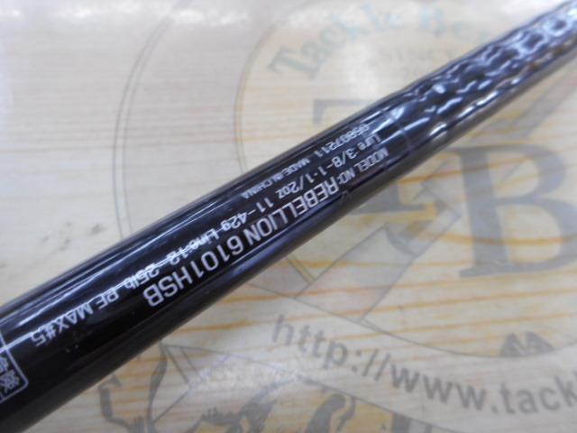 リベリオン 6101HSB