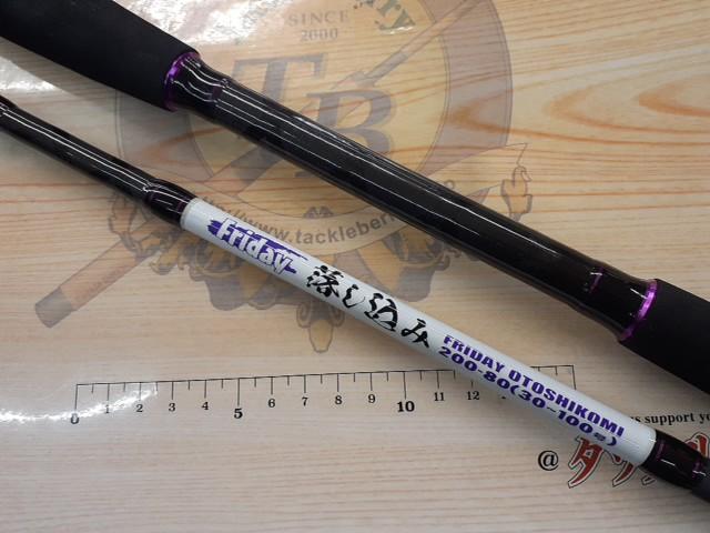 オフショアロッド