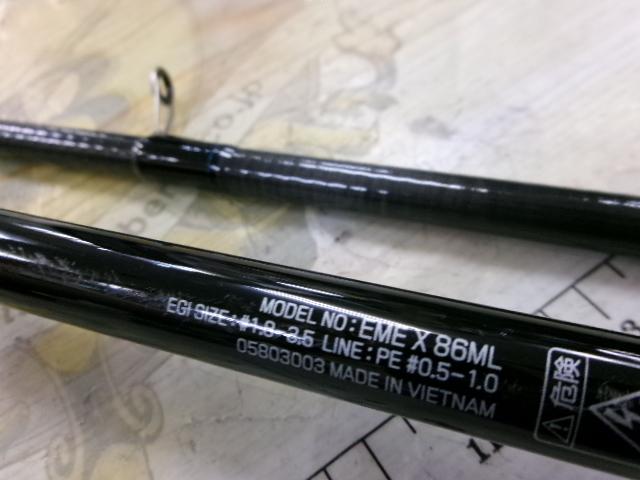 エメラルダスX 86MH ご購入で500円クーポンプレゼント】ダイワ エメラルダス X