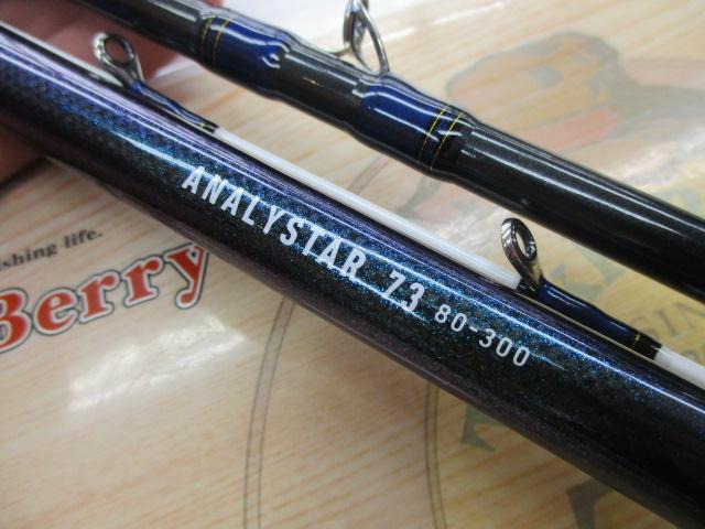 アナリスター 73 80-300｜＠ベリーネット 日本最大新品中古釣具