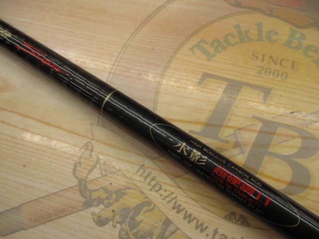 PLスーパー水影 超硬11