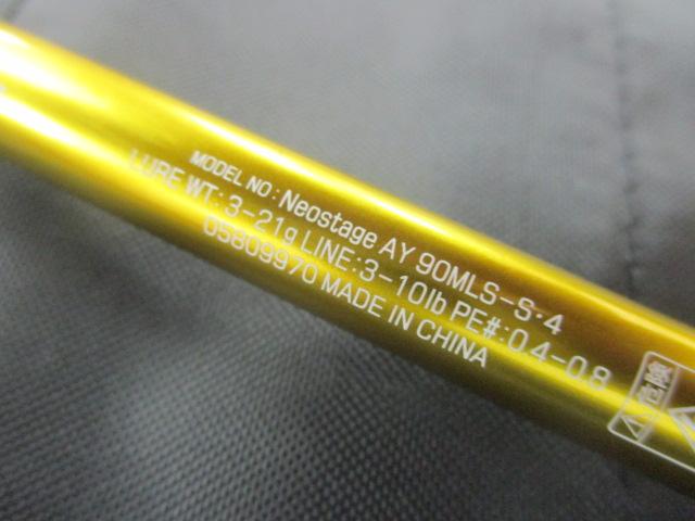 ネオステージAY 90MLS-S・4