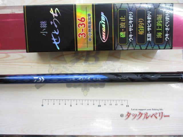 小継せとうち 3-36・E｜＠ベリーネット 日本最大新品中古釣具WEB