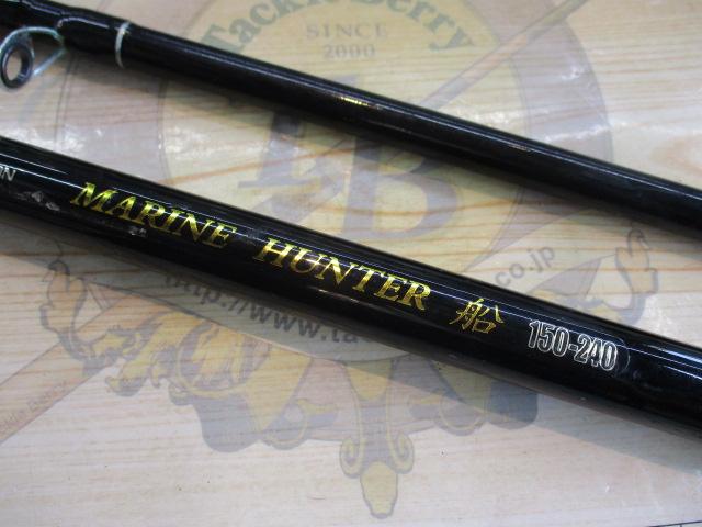 マリンハンター船150-240