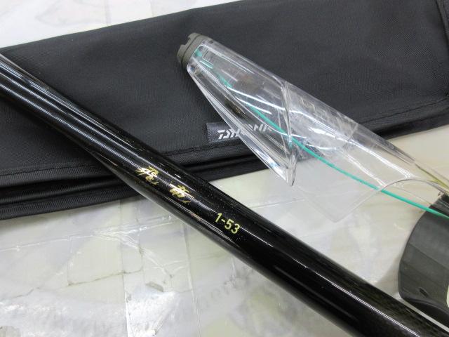 【値下げ‼️】飛竜1.5-53 磯竿 ダイワ 飛竜 1.5号-53 (D01) (O01) 【本店特別価格】