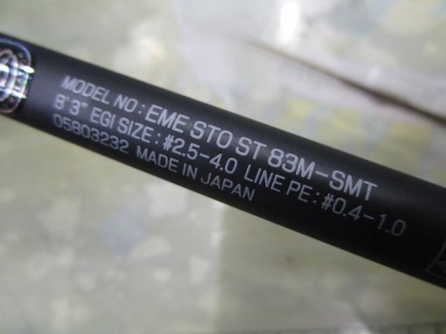 エメラルダスストイストST 83M-SMT｜＠ベリーネット 日本最大