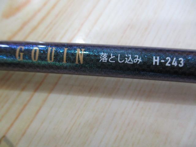 ゴウイン 落とし込み H-243・J
