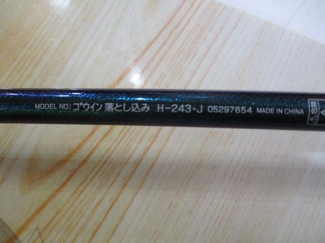 ゴウイン 落とし込み H-243・J