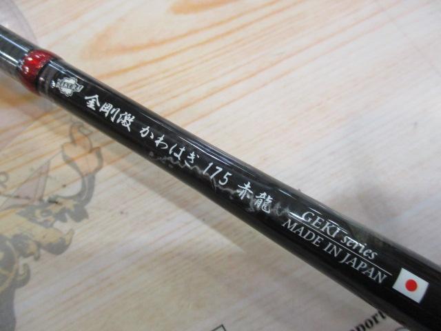 金剛激かわはぎ175赤龍｜＠ベリーネット 日本最大新品中古釣具