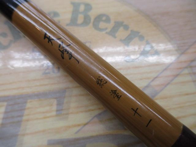ダイワ天峰総塗11尺　即購入可 最終値下げ ダイワ天峰総塗11尺 即購入可 最終値下げ - メルカリ