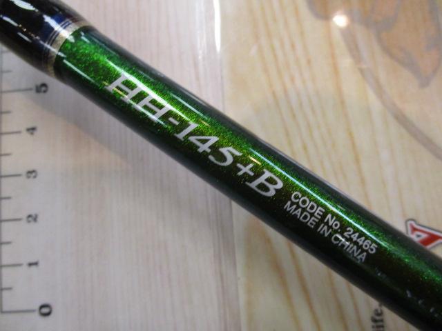 BJSバンディットアオモノ HH145+ショートBAM｜＠ベリーネット