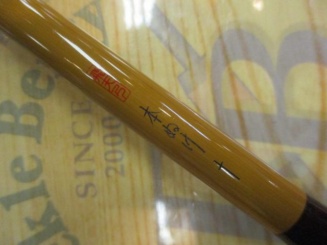 飛天弓 本ぬけ 10｜＠ベリーネット 日本最大新品中古釣具WEBショップ