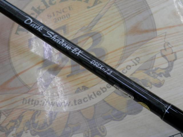 ダークシャドウEX DSEX-73