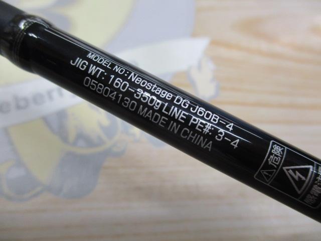 ネオステージ DG J60B-4｜＠ベリーネット 日本最大新品中古釣具