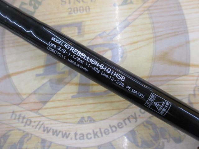 リベリオン 6101HSB