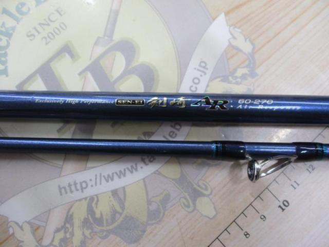 先鋭剣崎AR 60-270｜＠ベリーネット 日本最大新品中古釣具WEB