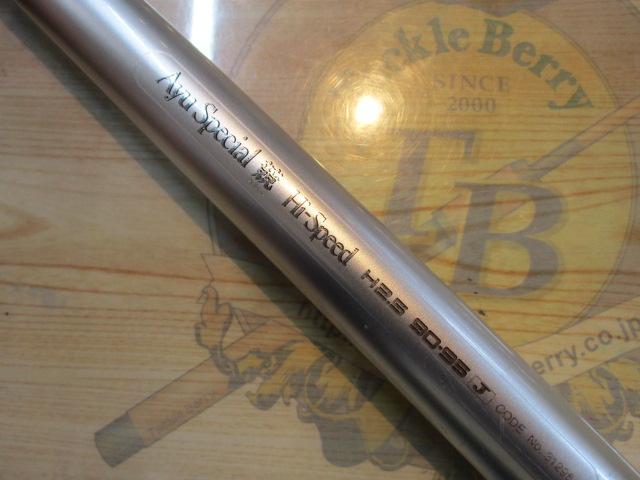 AZアユスペシャル競HS H2.5 90-95J