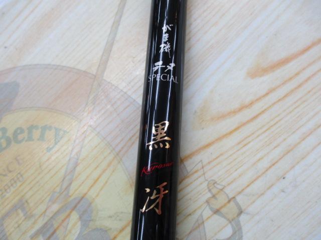 がま磯チヌスペシャル黒冴 0-53｜＠ベリーネット 日本最大新品