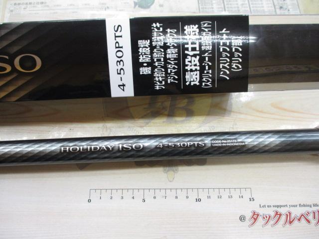 17ホリデー磯 4号530PTS｜＠ベリーネット 日本最大新品中古釣具