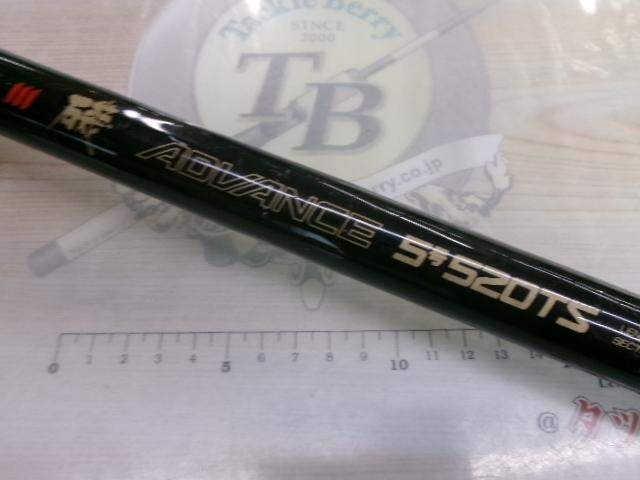 パワーループアドバンス磯 5-520TS｜＠ベリーネット 日本最大新品中古