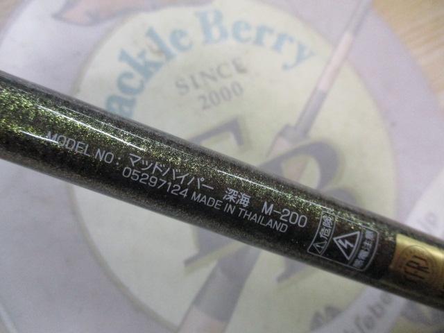 マッドバイパー深海 M-200