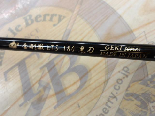 金剛激LTS180黒刀