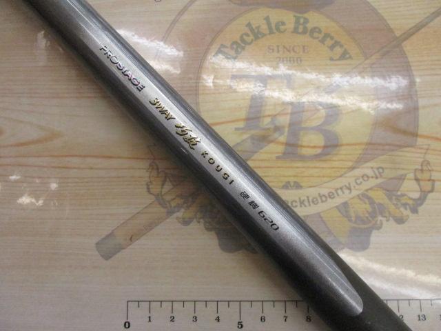 プロステージ3WAY巧技 硬調620