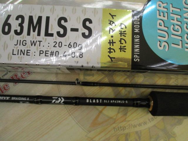 ブラストSLJ AP 63MLS-S｜＠ベリーネット 日本最大新品中古釣具