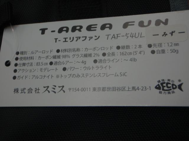 Tエリアファン TAF-54UL みず