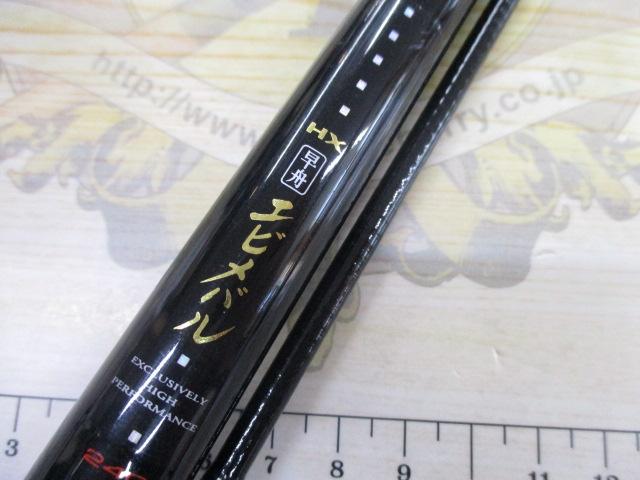 HX早舟エビメバル 240