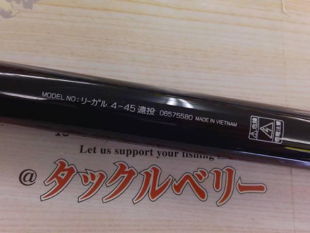 リーガル 4-45遠投｜＠ベリーネット 日本最大新品中古釣具WEBショップ