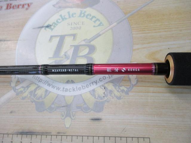 紅牙MX 69XHB-METAL｜＠ベリーネット 日本最大新品中古釣具WEBショップ