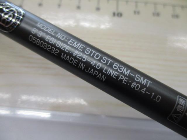 エメラルダスストイストST 83M-SMT｜＠ベリーネット 日本最大