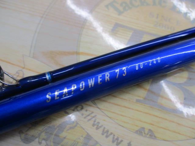 シーパワー73 80-240｜＠ベリーネット 日本最大新品中古釣具WEB