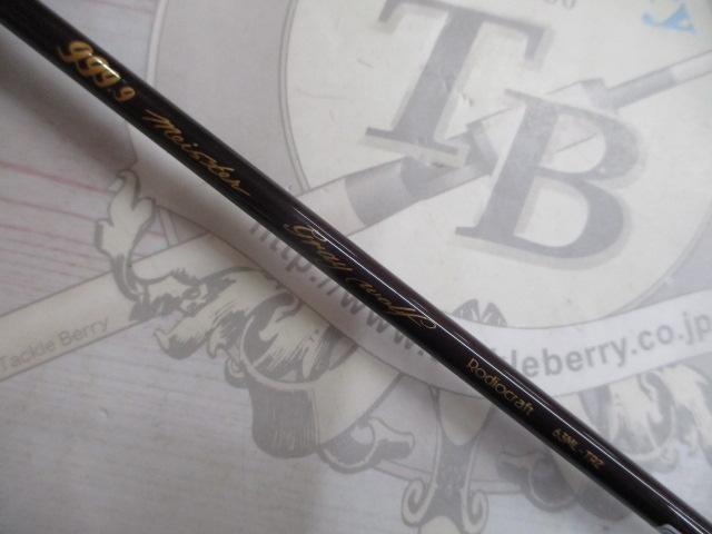 999.9フォーナインマイスター 63ML-TRZ グレイウルフ