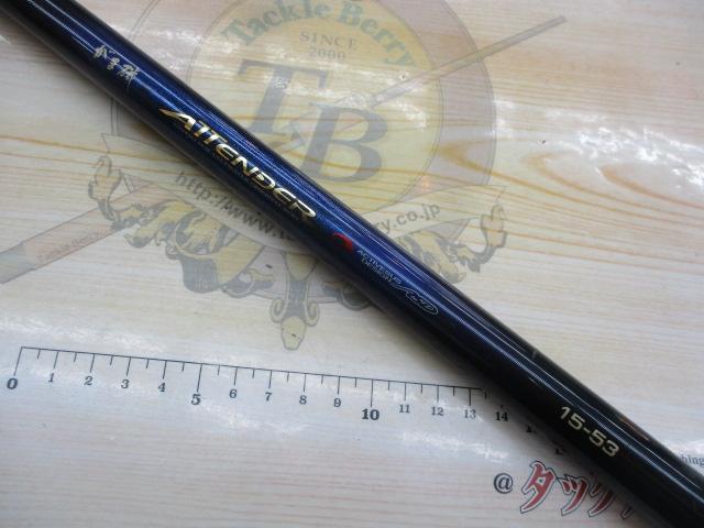 がま磯アテンダー 15-53｜＠ベリーネット 日本最大新品中古釣具