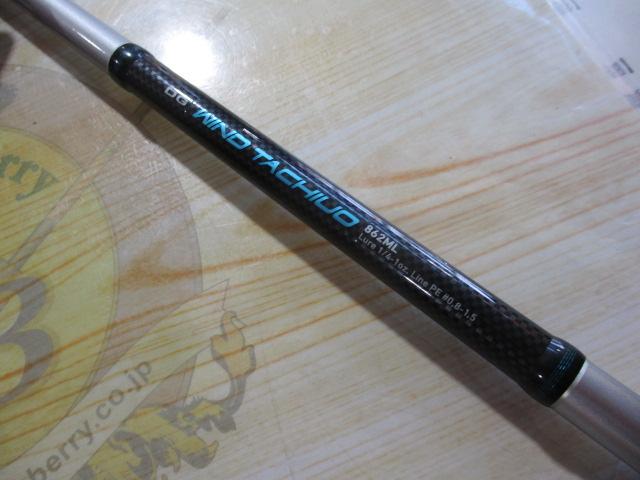 DG ワインドタチウオ 862ML