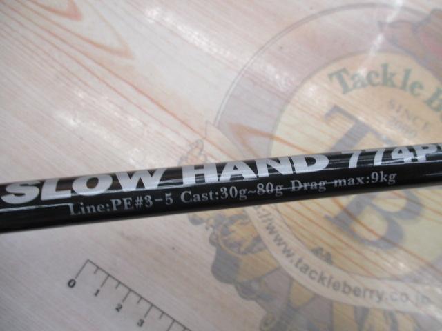 スローハンド 774PD