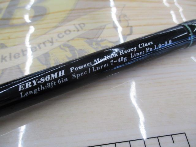 アーリー86 ERY-86MH