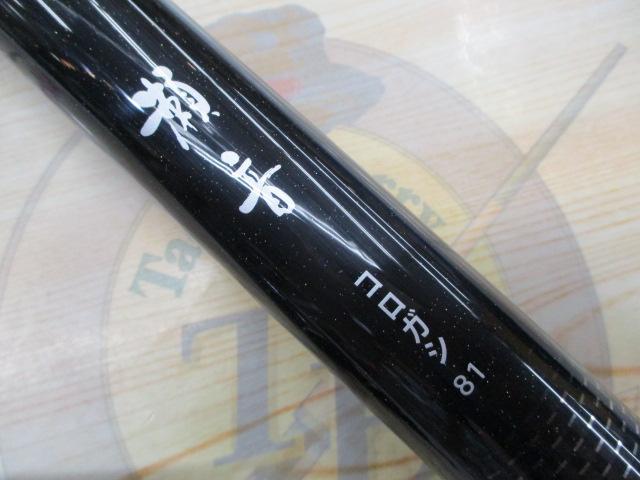 瀬音コロガシ 81