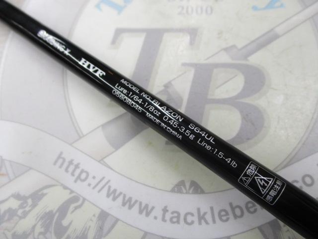 ブレイゾン S64UL